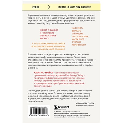 Эксмо Хлоя Кармайкл "Клубок нервов. Как усмирить тревожность и научиться управлять стрессом"