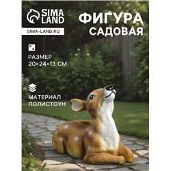 Садовая фигура из полистоуна «Оленёнок», 20×24×13 см