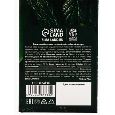 Бальзам безалкогольный на травах «Здоровый сон»: пустырник, душица, в пластиковой бутылке, 250 мл