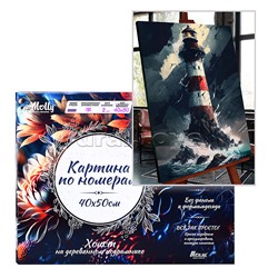 Картина по номерам 40х50 "Морской маяк" со светящейся краской (22 цвета)