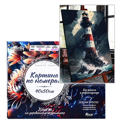 Картина по номерам 40х50 "Морской маяк" со светящейся краской (22 цвета)