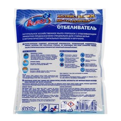 Отбеливатель «Алмаз», хозяйственное мыло-порошок, для тканей, 300 г