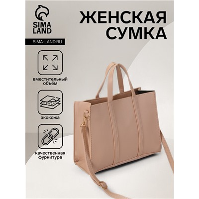 Сумка женская тоут на молнии, 28×11×21.5 см, бежевая