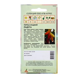 Семена Перец «Радуга», 0.15 г, «Агрос»