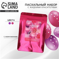 Набор для украшения яиц с жидкими красителями «Жемчужная пасха», 11×16 см