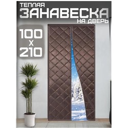 Теплая Штора для входной двери, на липучке и магнитах 100х210