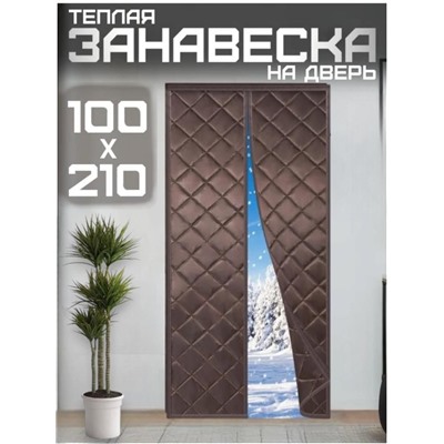 Теплая Штора для входной двери, на липучке и магнитах 100х210