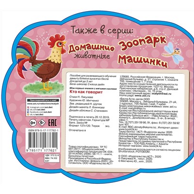 АСТ . "Кто как говорит"