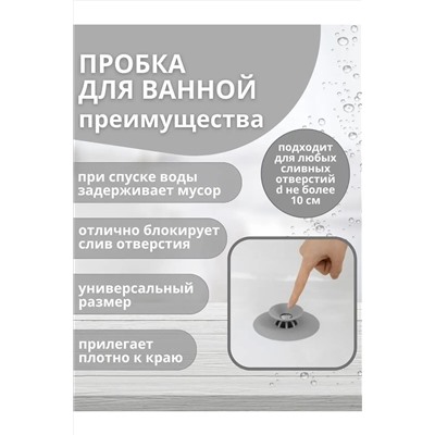 Пробка заглушка для слива 60275 НАТАЛИ, 1118821