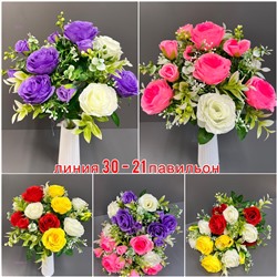 Искусственные цветы 2053961-1