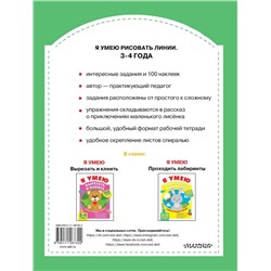 АСТ Звонцова О. А. "Я умею рисовать линии. 3-4 года"