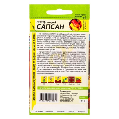 Семена Перец «Сапсан», 0.1 г, «Семена Алтая»
