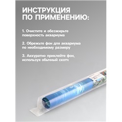 Фон для аквариума двухсторонний, 30×50 см
