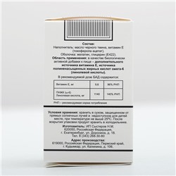 Масло чёрного тмина, иммуностимуляция, 100 капсул по 0.4 г