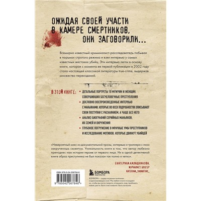 498140 Эксмо Кристофер Берри-Ди "Беседуя с серийными убийцами. Самые жестокие люди в мире рассказывают свои истории (подарочное издание)"