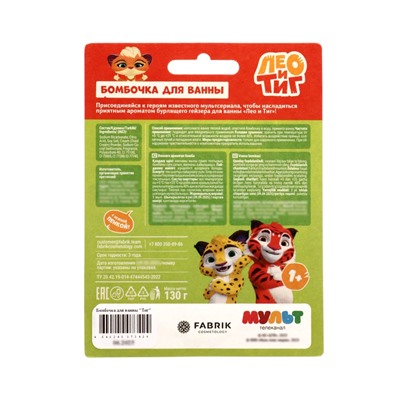 Бомбочка для ванн «Тигр», 130 г