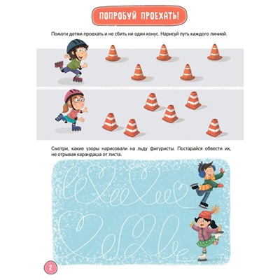 Прописи для малышей, сложность 3