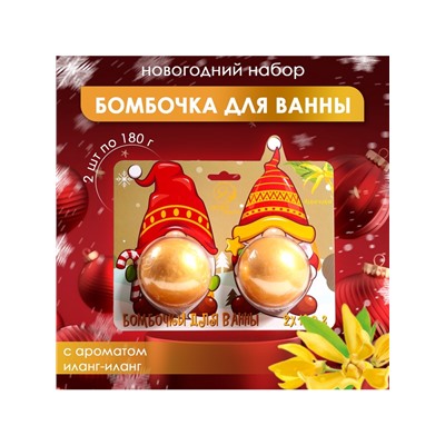 Новогодний подарочный набор косметики SB BEAUTY, бомбочки для ванны «Гномы», золотой, 2×180 г