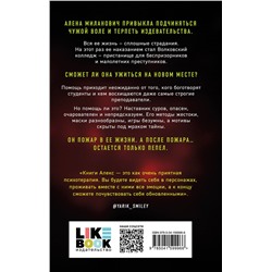 Эксмо Алекс Хилл "После тебя только пепел"
