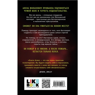357645 Эксмо Алекс Хилл "После тебя только пепел"