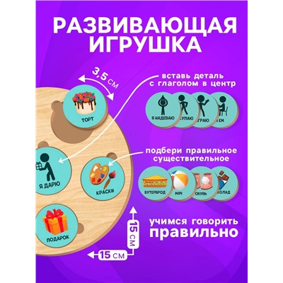 Развивающая игрушка «‎Составляем предложения»‎