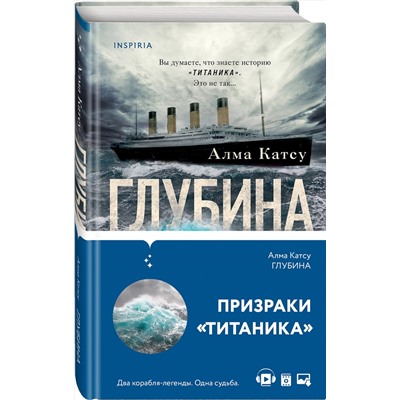Эксмо Алма Катсу "Глубина"