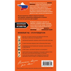 Эксмо Елена Митягина "Нижний Новгород: путеводитель"