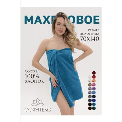 Полотенце Софатекс 70 * 140 для ванной и бани bs НАТАЛИ, 1215261