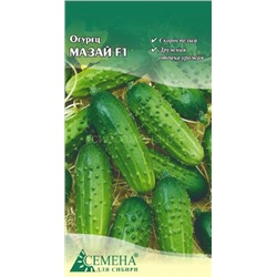 Огурец Мазай F1, 0,2г (цв.)