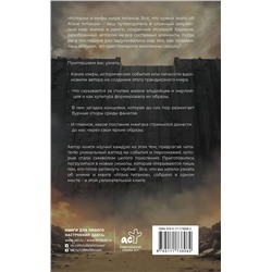 АСТ Макс Харбард "Истории и мифы мира титанов. Всё, что нужно знать об Атаке титанов"