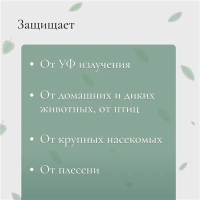 Сетка затеняющая, 5 × 2 м, плотность 55 г/м², зелёная, в наборе 15 клипс