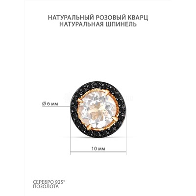 Подвеска из золочёного серебра с натуральным розовым кварцем, натуральной шпинелью и родированием 925 пробы П-3424зрс421416