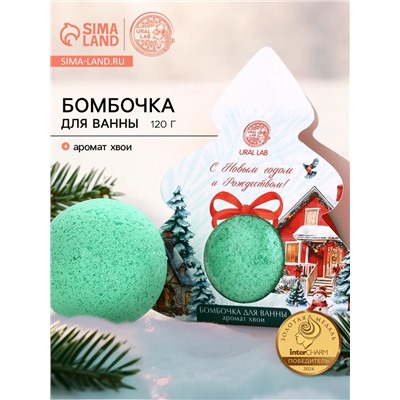 Бомбочка для ванны, аромат хвоя, 120 г, URAL LAB
