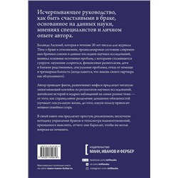 Эксмо Белинда Ласкомб "Счастье вместе. Нескучное руководство по семейной жизни"