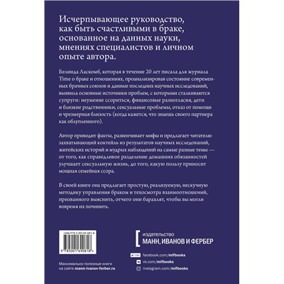 Эксмо Белинда Ласкомб "Счастье вместе. Нескучное руководство по семейной жизни"