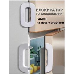 Блокиратор для дверок, защита от детей белый /25шт./55г./12x7x3