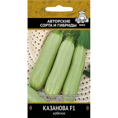 Кабачок Казанова F1 (Код: 69668)