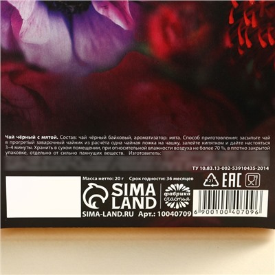Чай подарочный чёрный «8 Марта», вкус: мята, 20 г