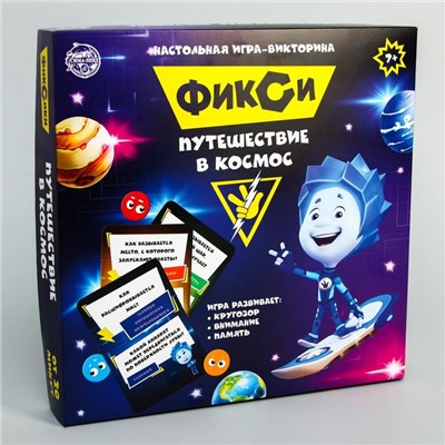 Обучающая игра-викторина «Космос», Фиксики