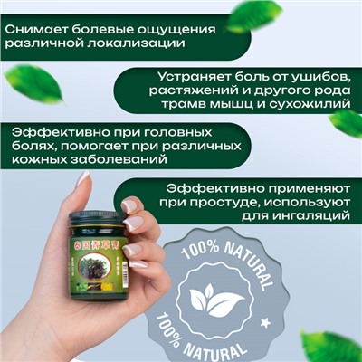 Мазь травяная тайская охлаждающая, 50 г