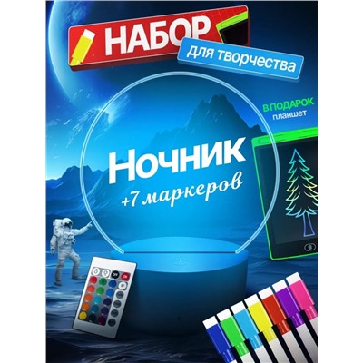 61103 Ночник 3D с маркерами