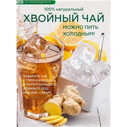 Хвойный чай " Имбирный" (напиток чайный), 100 г