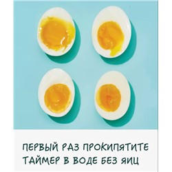 Таймер для варки яиц