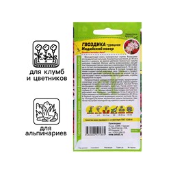 Семена Гвоздика "Индийский Ковер", ц/п,  0,2 гр.
