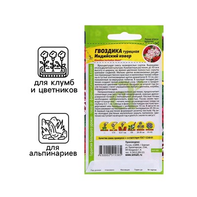 Семена Гвоздика "Индийский Ковер", ц/п,  0,2 гр.