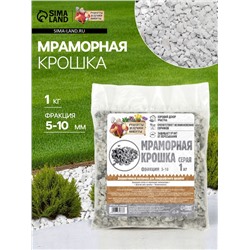 Мраморная крошка «Рецепты Дедушки Никиты», серая, фр 5-10 мм, 1 кг