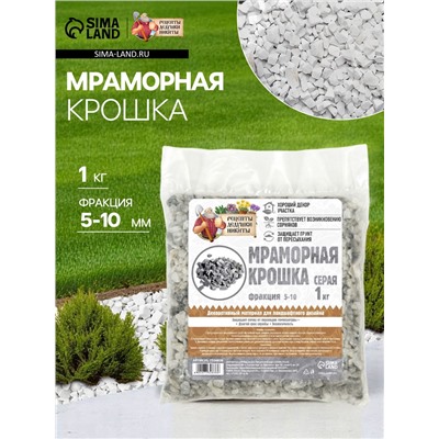 Мраморная крошка «Рецепты Дедушки Никиты», серая, фр 5-10 мм, 1 кг