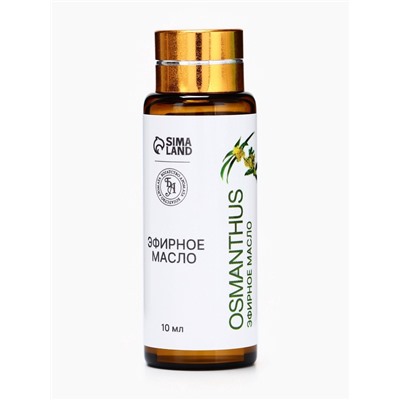 Эфирное масло «Османтус», 10 мл, с пипеткой