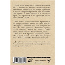 АСТ Харитонов В.Г. "День Победы"