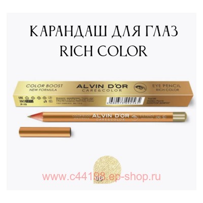 Alvin D`or Карандаш для глаз Color Boost тон 06 golden pearls